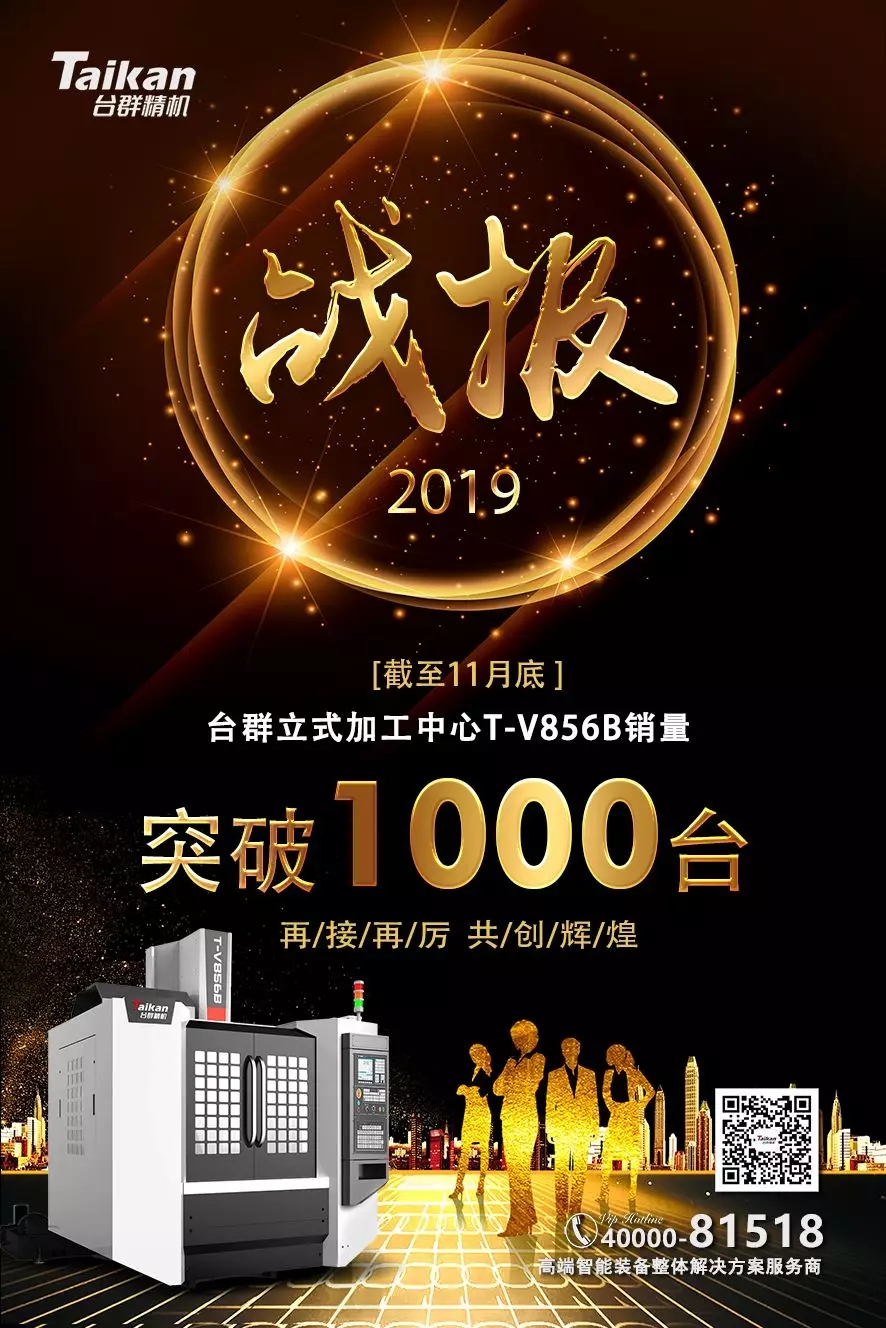 金沙990线路检测精机T-V856B逆市增添 至11月销量已突破1000台