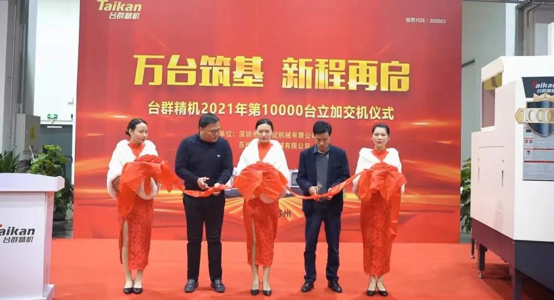 金沙990线路检测精机2021年第10000台立加交机