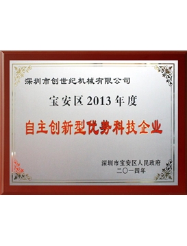 自主立异型优势科技企业