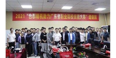 上课！金沙990线路检测精机助力广东省职业院校手艺大赛培训班开班！