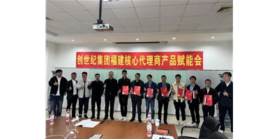 扩充品牌势能，，，，，为市场赋能！创世纪集团署理商赋能大会圆满召开