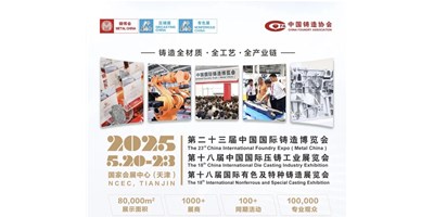 年度铸造盛会！创世纪集团诚邀您共赏第二十三届中国国际铸造博览会