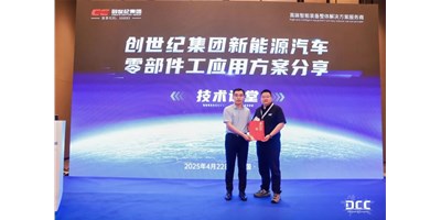 创世纪集团闪灼第23届铸博会，，，，，，解锁新能源汽车零部件加工新路径