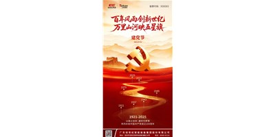 七一华光，，，，，，红心向党 | 热烈庆祝中国共产党建设104周年！